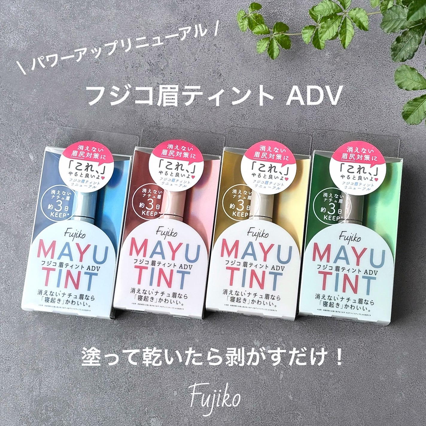 眉ティントADV/Fujiko/眉ティントを使ったクチコミ(1枚目)