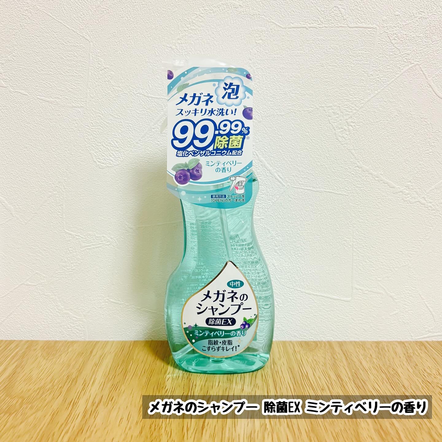 メガネのシャンプー 除菌EX/ソフト９９コーポレーション/その他を使ったクチコミ（1枚目）