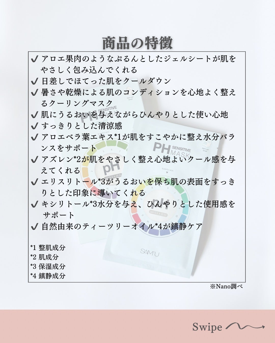 PHセンシティブマスク クールフィット/SAM'U/シートマスク・パックを使ったクチコミ(4枚目)