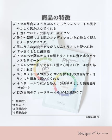 PHセンシティブマスク クールフィット/SAM'U/シートマスク・パックを使ったクチコミ(4枚目)