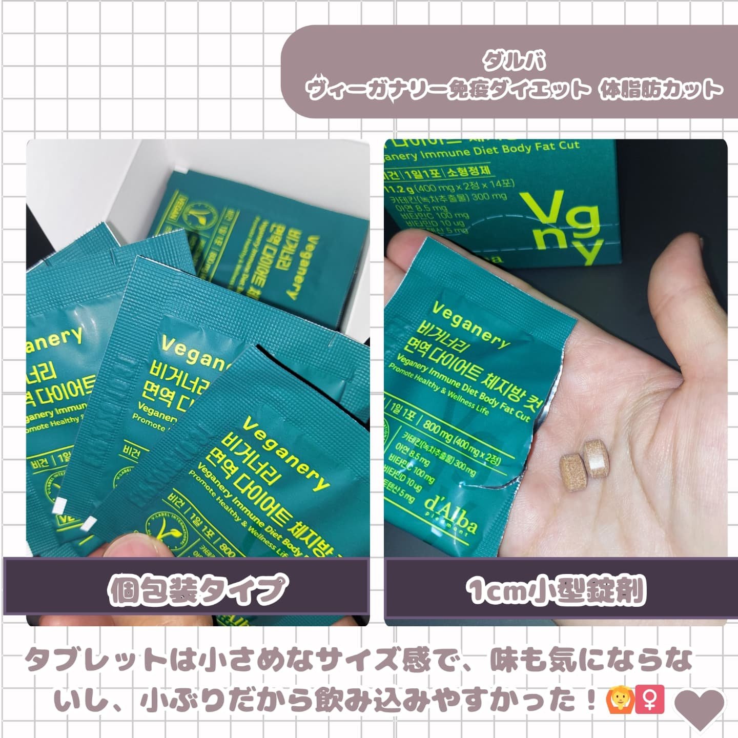 ヴィーガナリー免疫ダイエット 体脂肪カット (シャインマスカット味)/ダルバ/美容サプリメントを使ったクチコミ（3枚目）