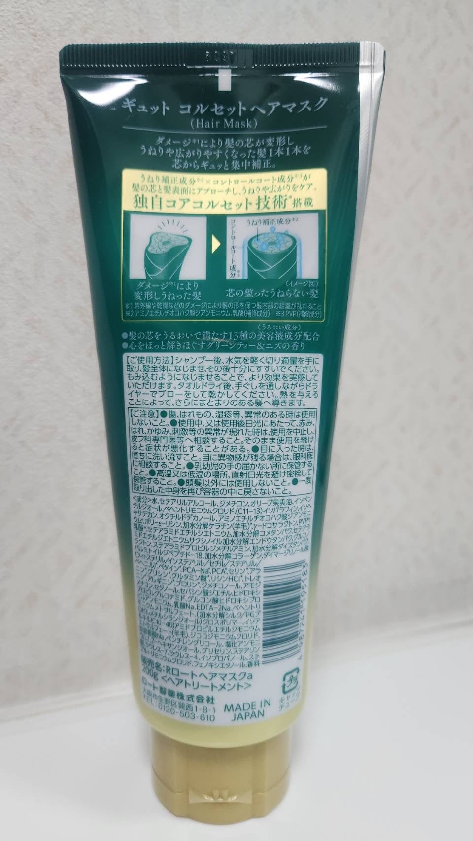 ギュットコルセットヘアマスク/Gyutto/ヘアマスク・ヘアパックを使ったクチコミ(2枚目)