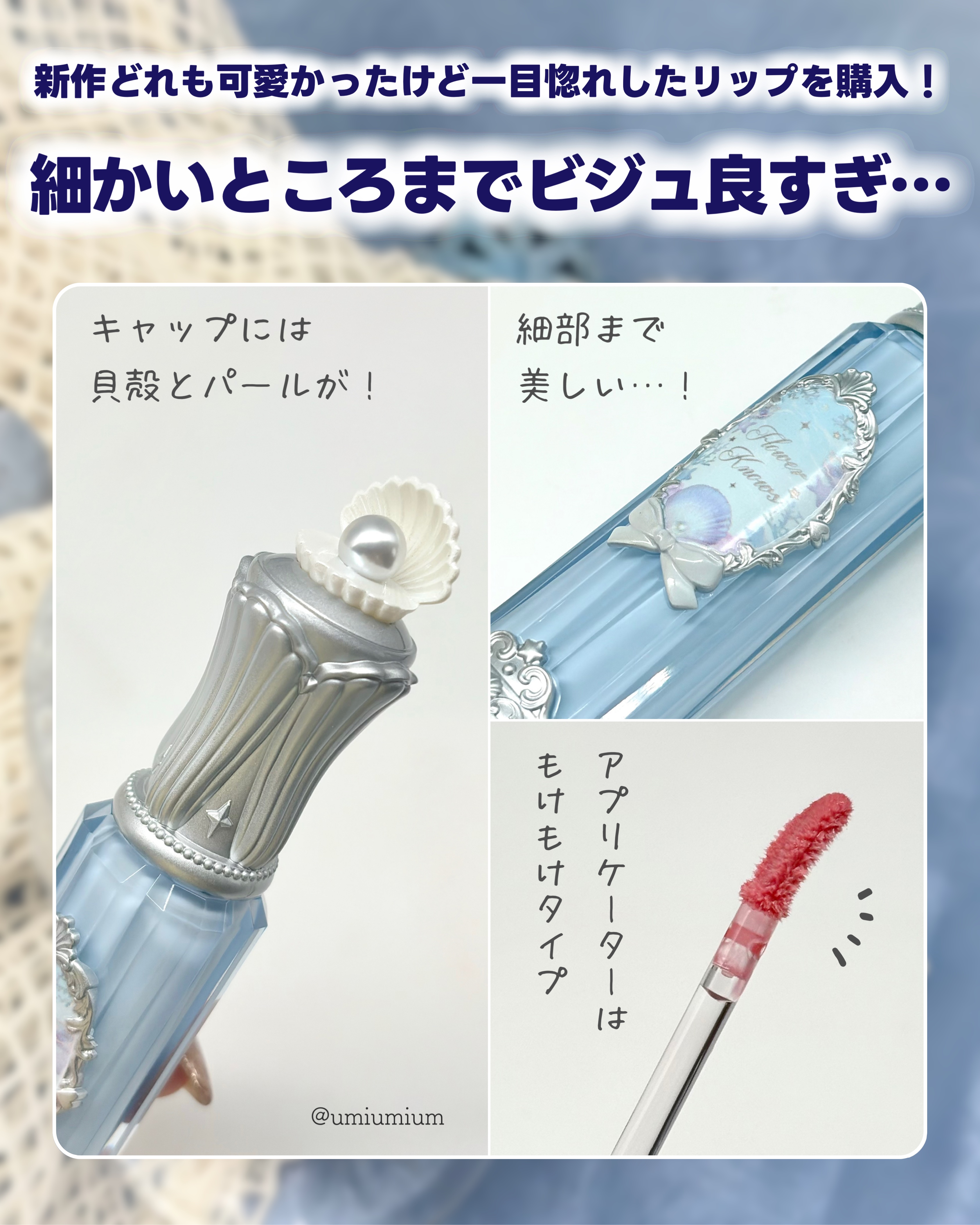 シェルズジュエルコレクション リップ グレーズ/FlowerKnows/口紅を使ったクチコミ（3枚目）