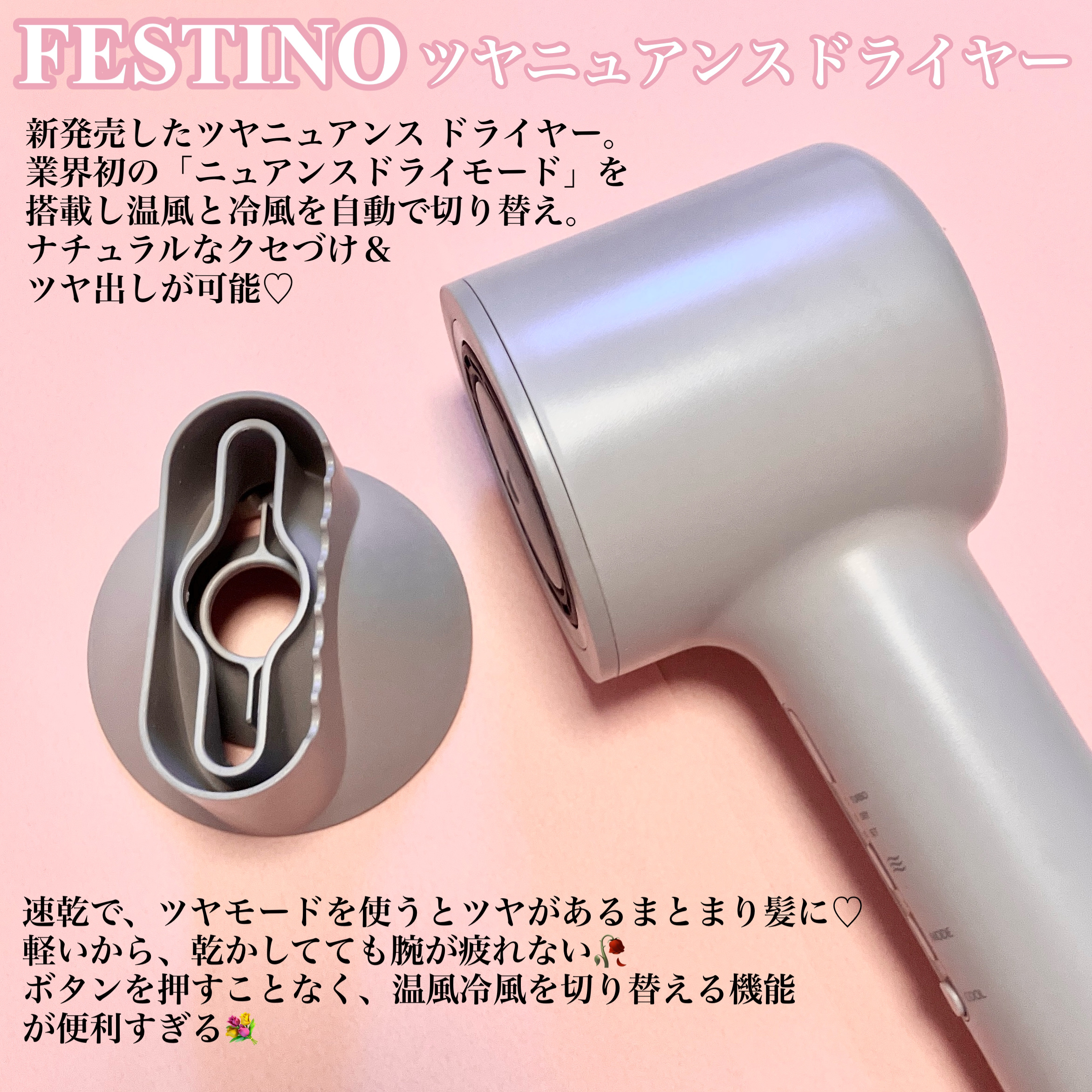 ツヤニュアンスドライヤー/FESTINO/ドライヤーを使ったクチコミ（2枚目）