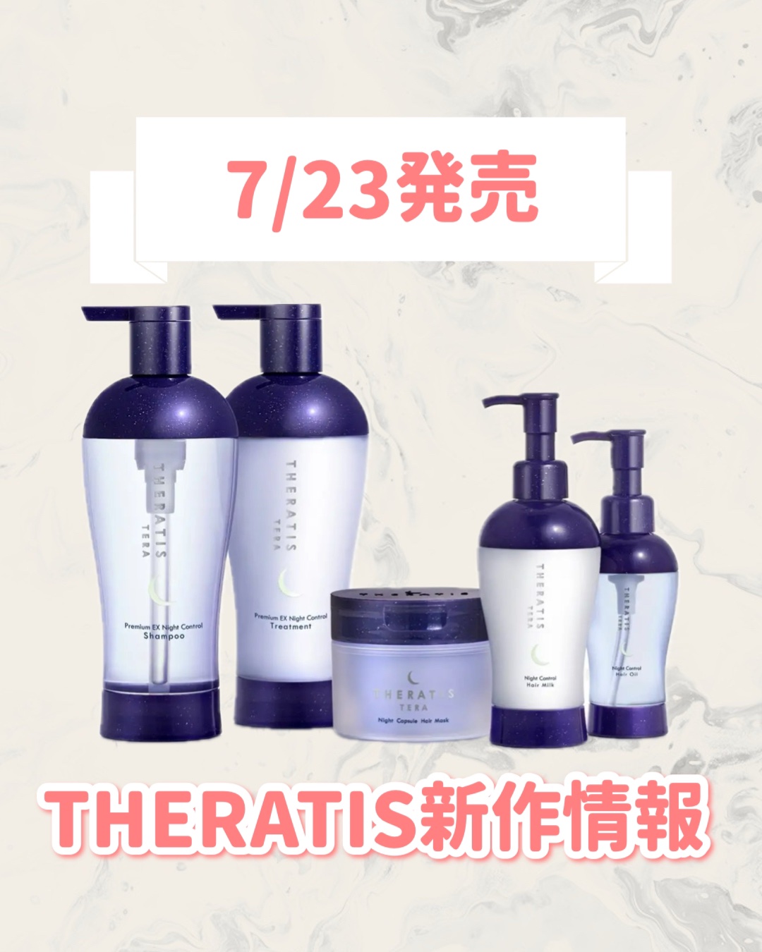 セラティス テラ ナイト コントロール ヘアミルク/THERATIS/ヘアミルクを使ったクチコミ（1枚目）