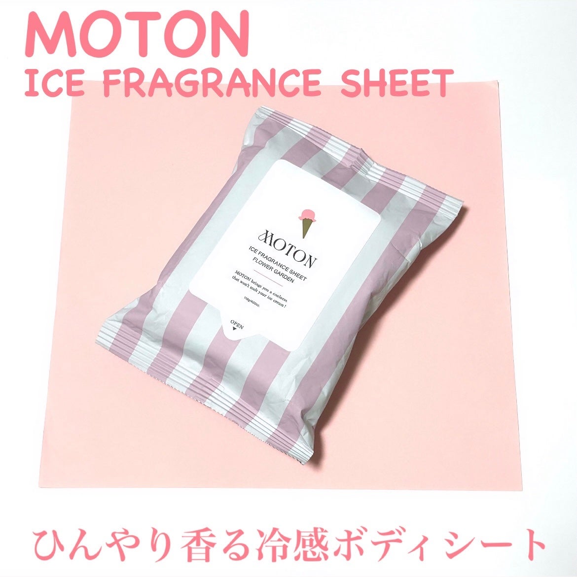 アイスフレグランスシート FLOWER GARDEN/MOTON/ボディシートを使ったクチコミ(1枚目)