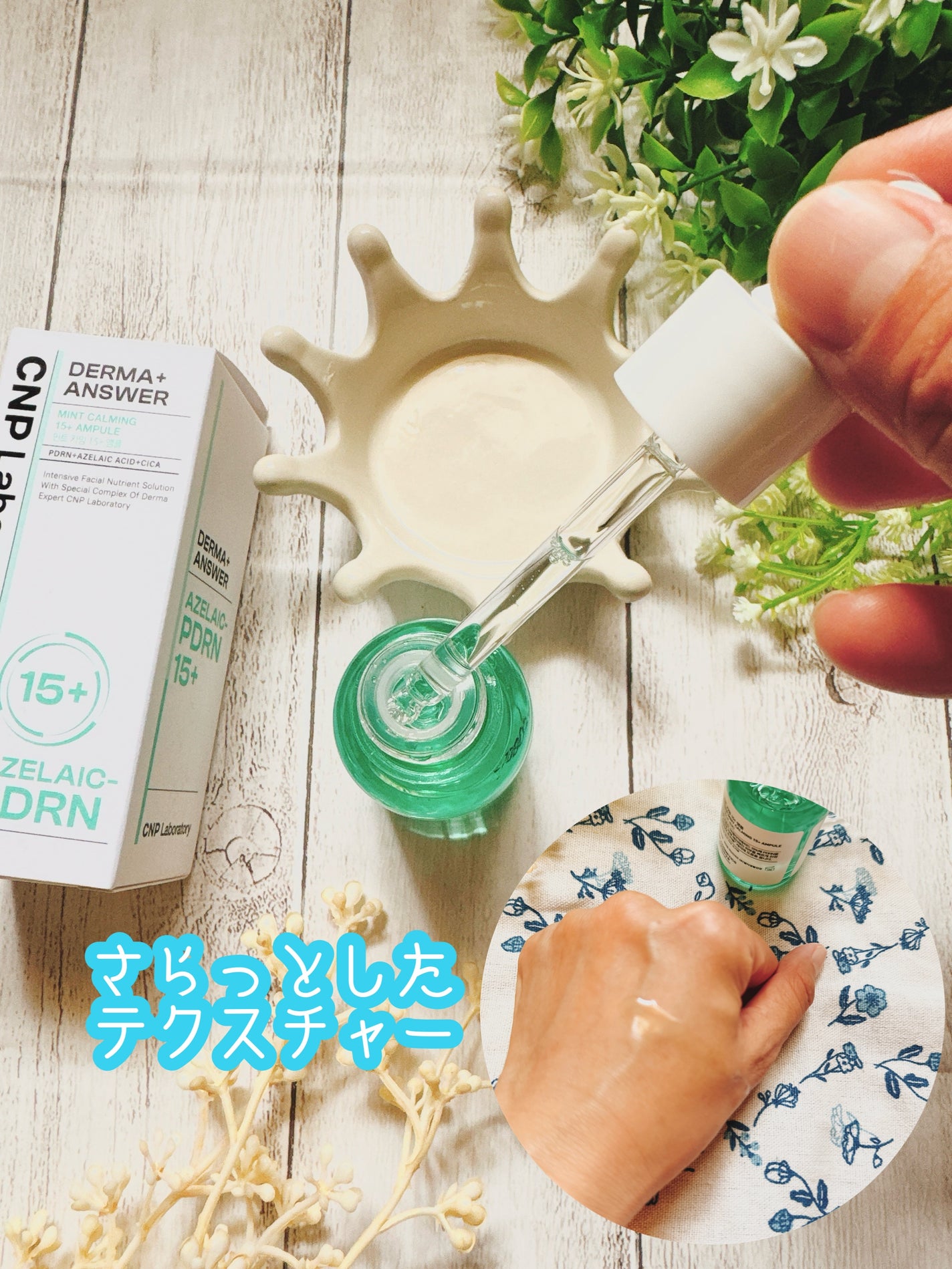 ダーマアンサーアゼライン酸ミントアンプル/CNP Laboratory/美容液を使ったクチコミ(2枚目)