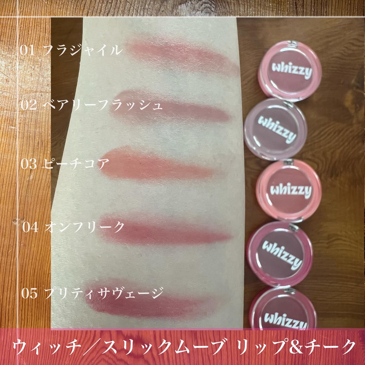 SLICK MOVE LIP&CHEEK/WHIZZY/ジェル・クリームチークを使ったクチコミ（2枚目）