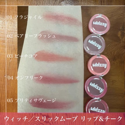 SLICK MOVE LIP&CHEEK/WHIZZY/ジェル・クリームチークを使ったクチコミ(2枚目)
