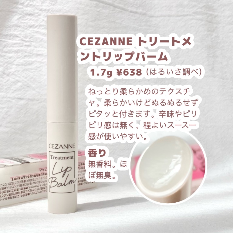 トリートメントリップバーム/CEZANNE/口紅・グロス・リップライナー・リップケアを使ったクチコミ（2枚目）