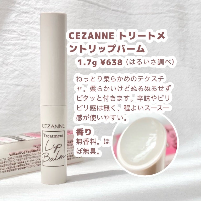 トリートメントリップバーム/CEZANNE/口紅・グロス・リップライナー・リップケアを使ったクチコミ(2枚目)
