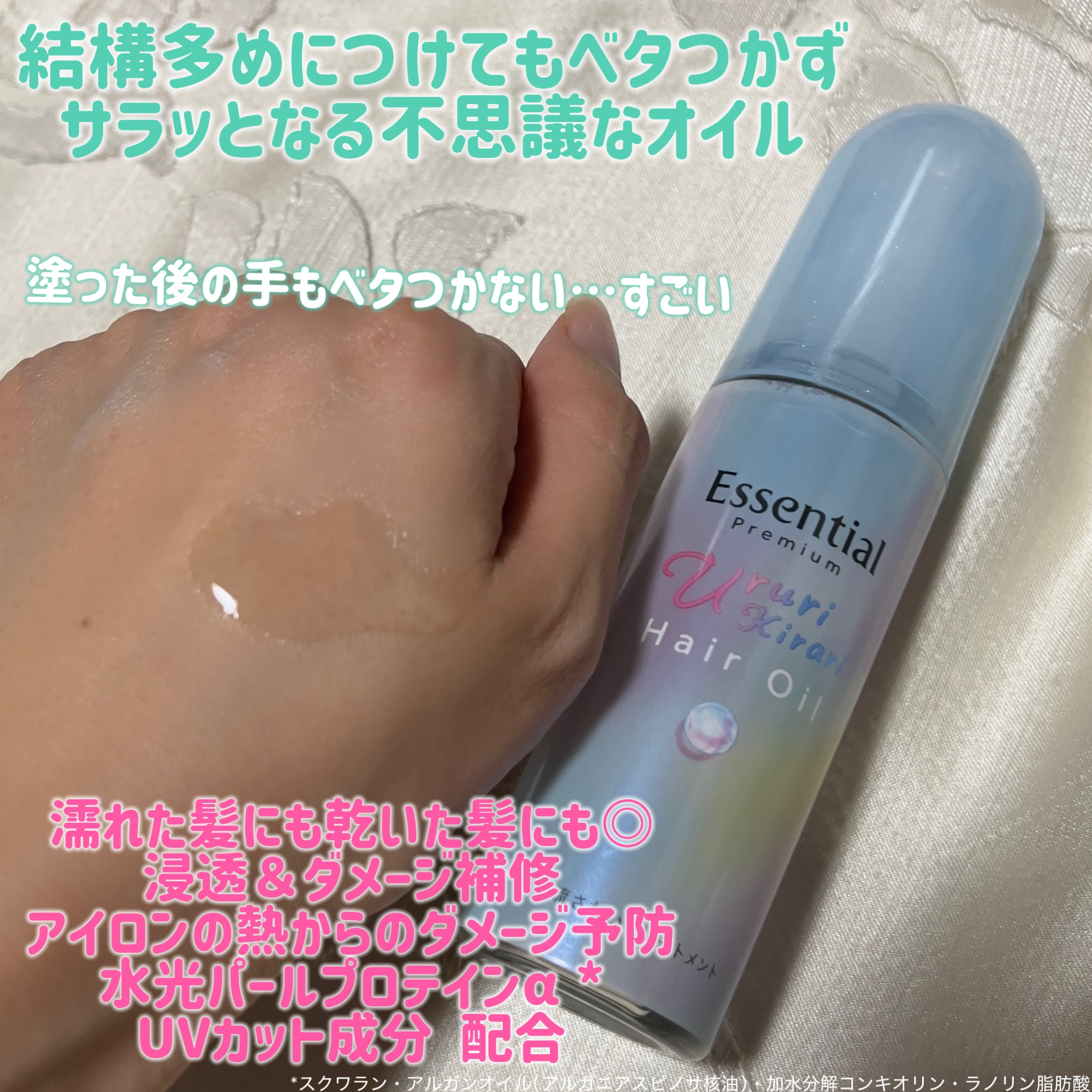 エッセンシャル プレミアム うるりキラリオイル/エッセンシャル/ヘアオイルを使ったクチコミ（2枚目）