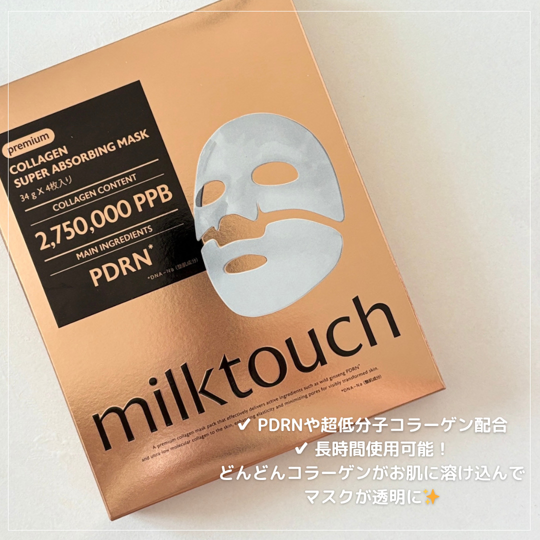 コラーゲンスーパーアブソービングマスク/Milk Touch/シートマスク・パックを使ったクチコミ（2枚目）
