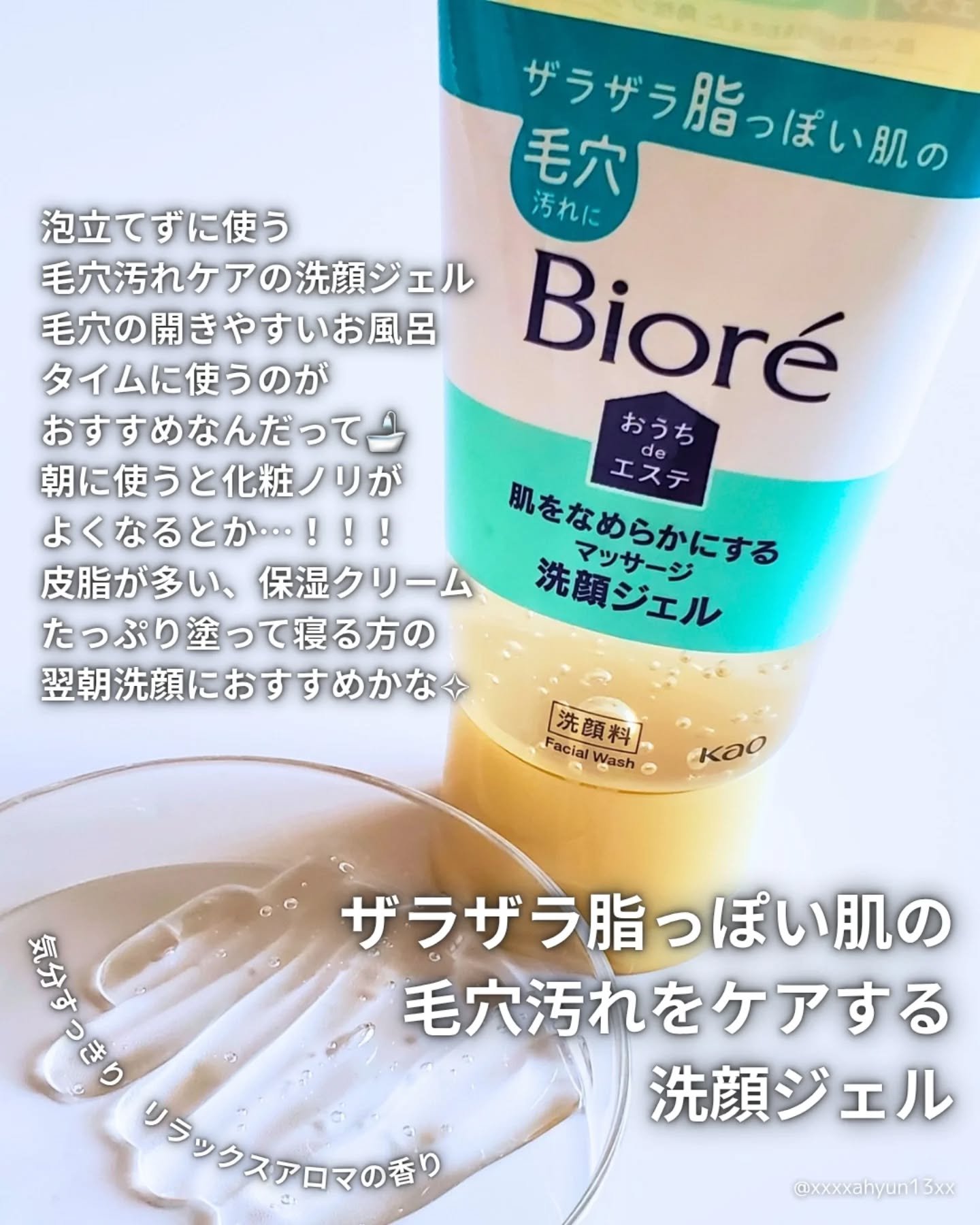 おうちdeエステ 肌をなめらかにする マッサージ洗顔ジェル/ビオレ/その他洗顔料を使ったクチコミ（3枚目）