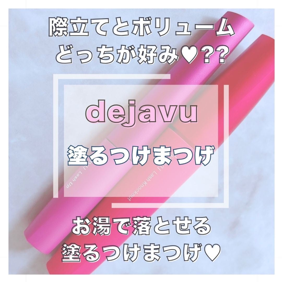 「塗るつけまつげ」ボリュームタイプ/デジャヴュ/マスカラを使ったクチコミ(1枚目)