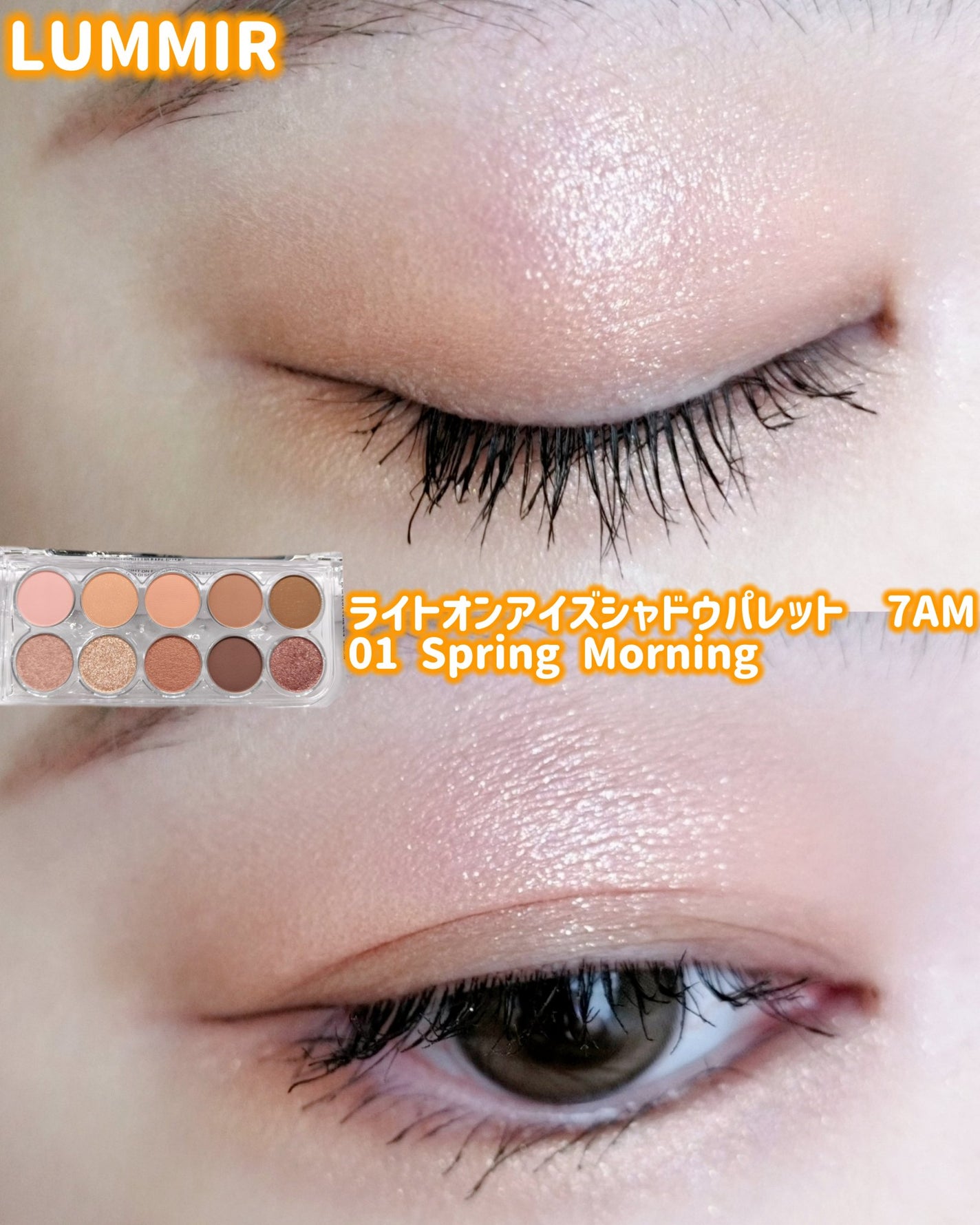 ライトオンアイズシャドウパレット/ルミル/アイシャドウパレットを使ったクチコミ(1枚目)