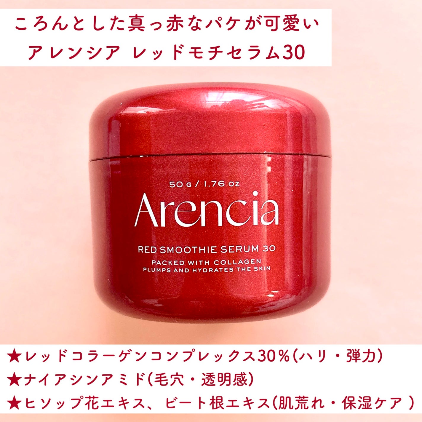 レッドモチセラム30/アレンシア/美容液を使ったクチコミ(2枚目)