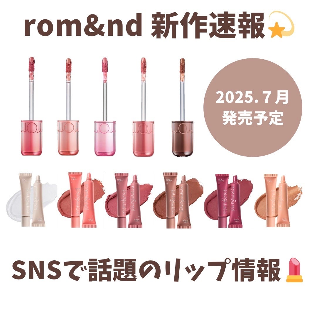 ザ ジューシーラスティングティント/rom&nd/リップティントを使ったクチコミ(1枚目)