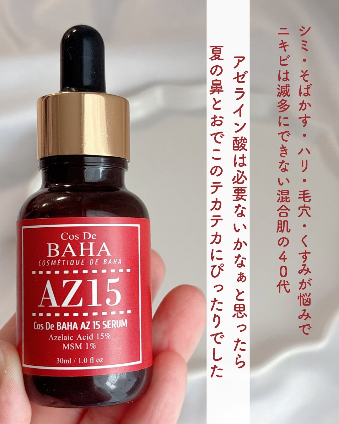 AZアゼライン酸15セラム/コスデバハ/美容液を使ったクチコミ（2枚目）