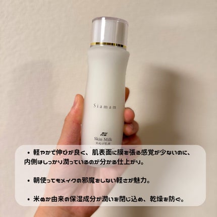 スキンローション/Siamam/化粧水を使ったクチコミ(4枚目)