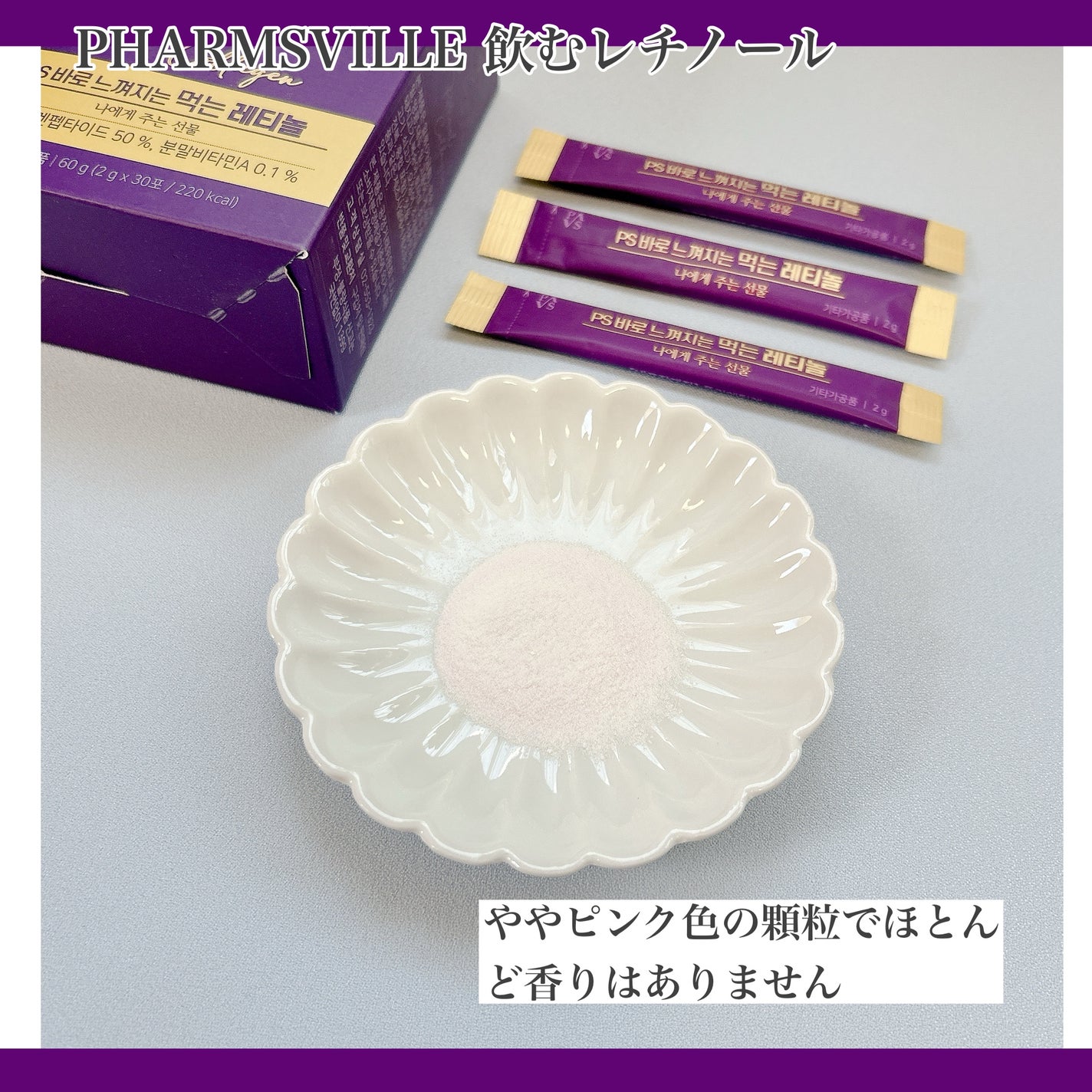 飲むレチノール/ファームスビル/美容サプリメントを使ったクチコミ(3枚目)