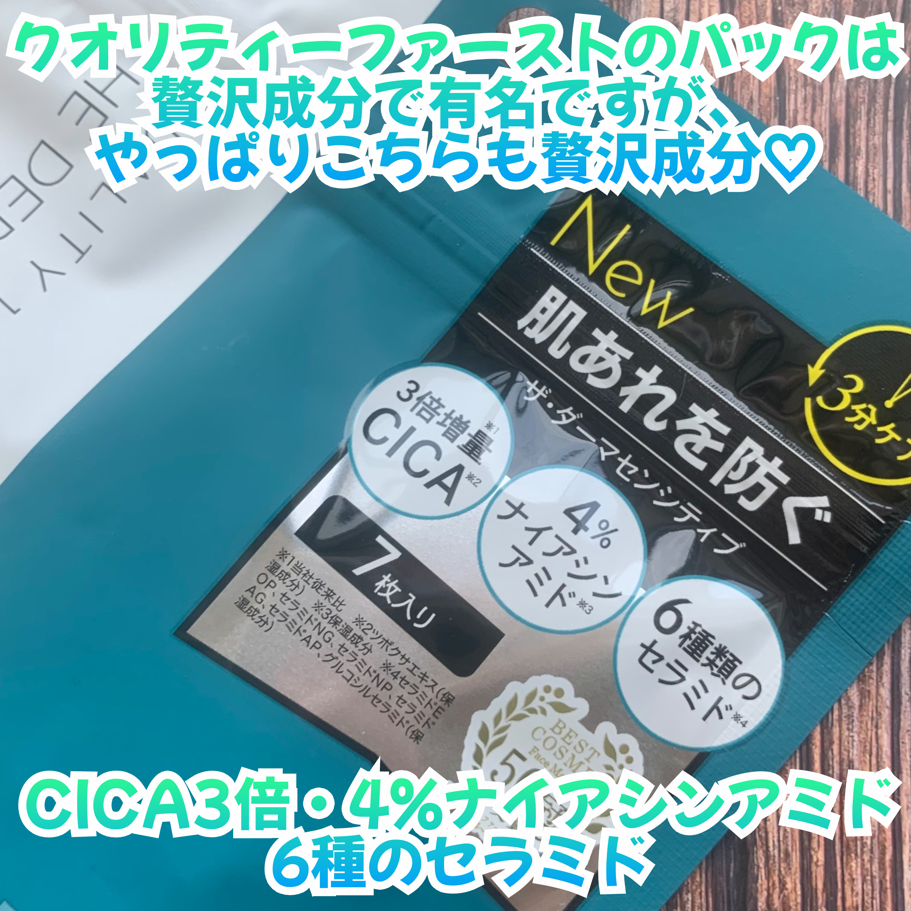 ザ・ダーマセンシティブ/クオリティファースト/シートマスク・パックを使ったクチコミ（3枚目）