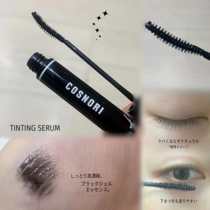 コスノリ アイラッシュティンティングセラム/COSNORI/まつげ美容液を使ったクチコミ(2枚目)