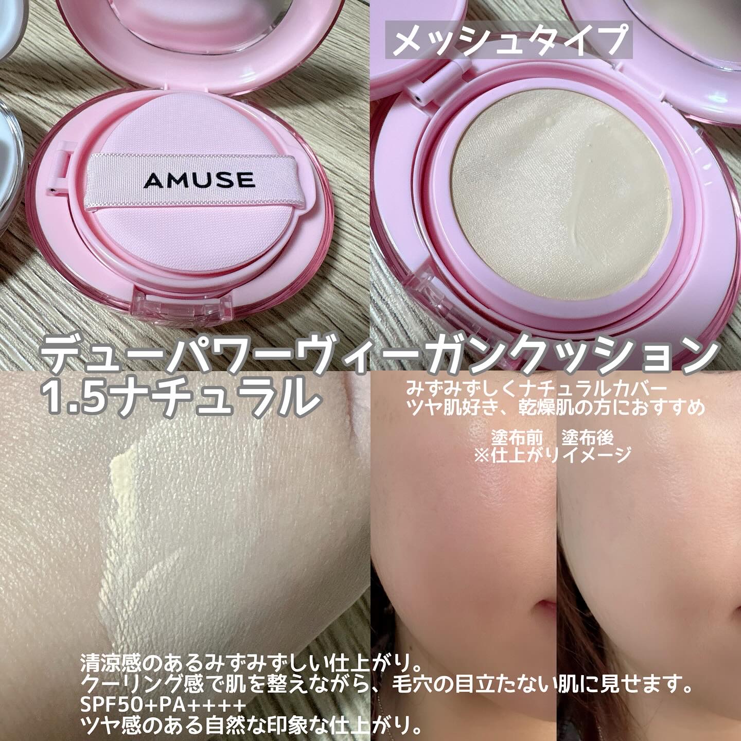 デューパワーヴィーガンクッション/AMUSE/クッションファンデーションを使ったクチコミ（3枚目）