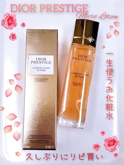 プレステージ マイクロ ローション ド ローズ/Dior/スキンケア・基礎化粧品を使ったクチコミ(1枚目)