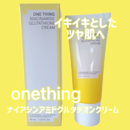 ナイアシンアミド グルタチオン クリーム/ONE THING/フェイスクリームを使ったクチコミ(1枚目)