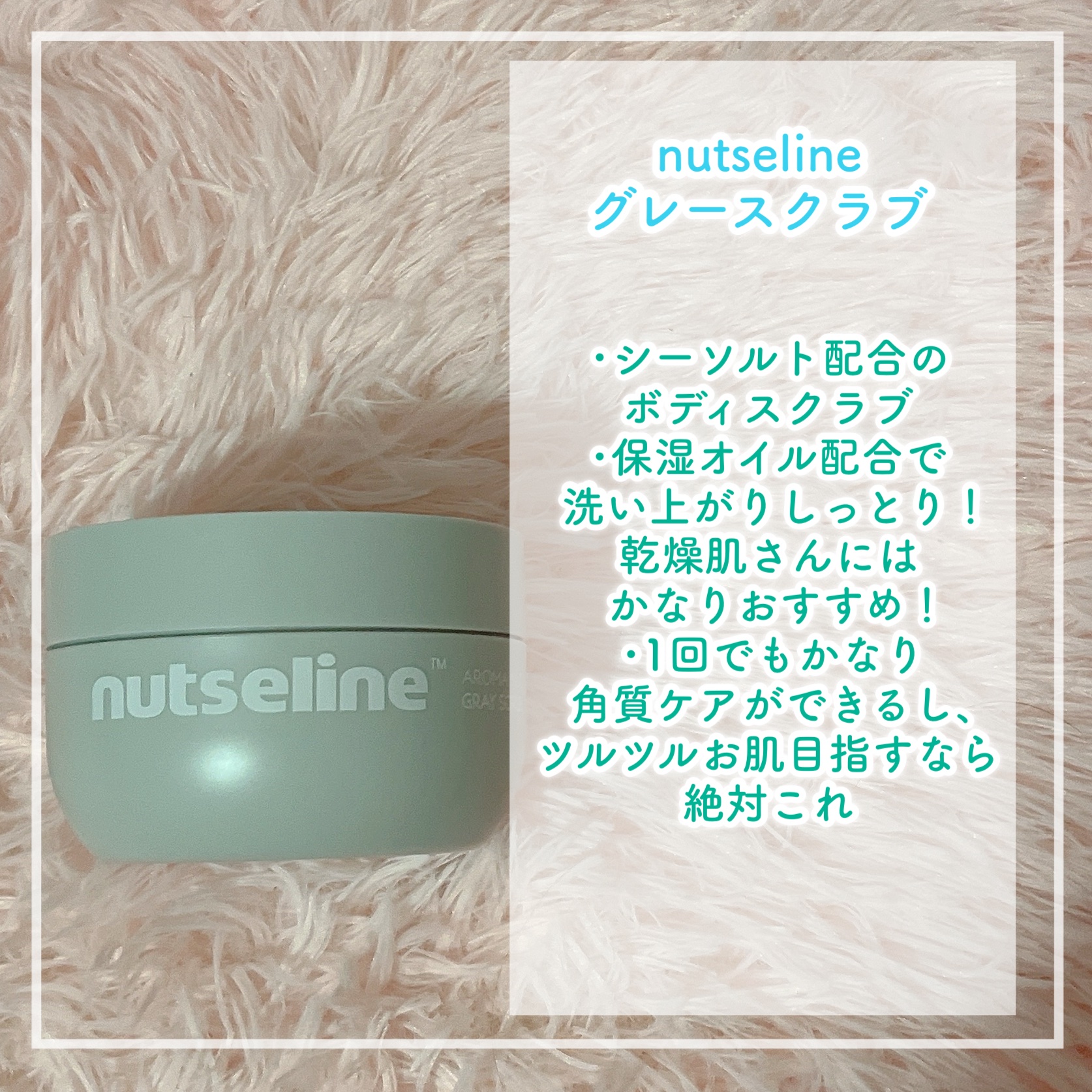 スーパーナッツナリッシングバーム/ナッツセリン/ボディクリームを使ったクチコミ（2枚目）