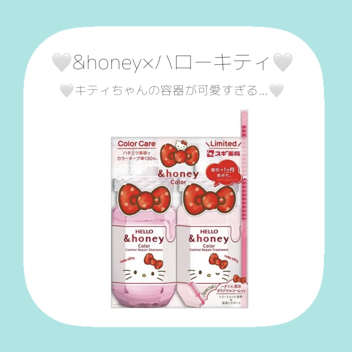 アンドハニー カラー コントロールリペア  シャンプー＆ヘアトリートメント ペアセット  /ハローキティ/&honey/市販シャンプーを使ったクチコミ（1枚目）