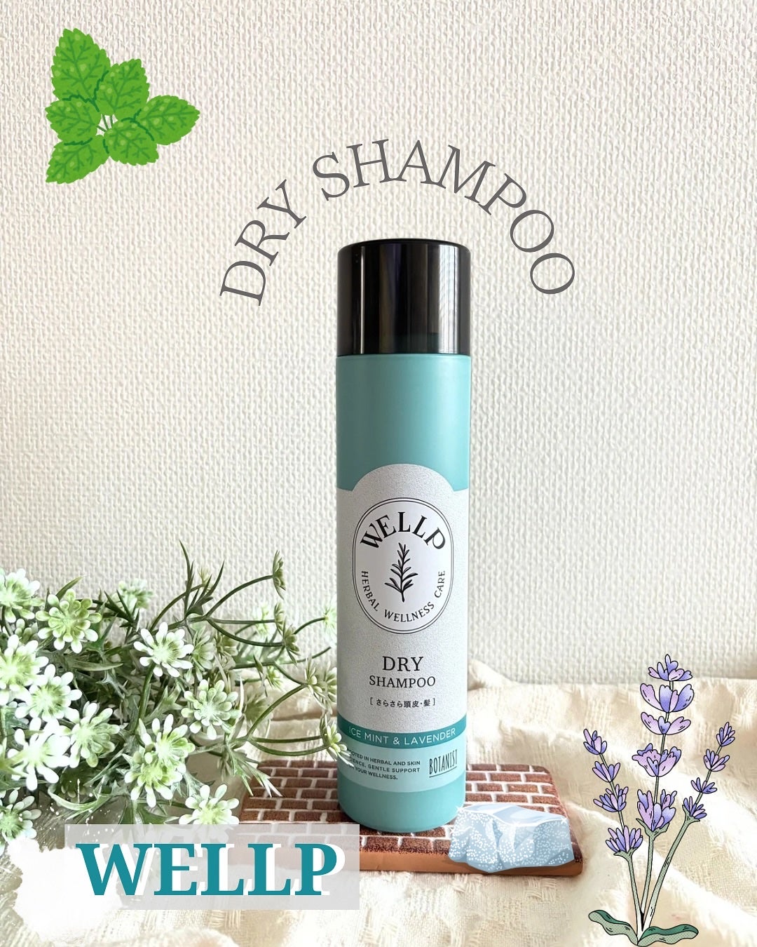 ウェルプ ドライシャンプー /WELLP/ドライシャンプーを使ったクチコミ(1枚目)