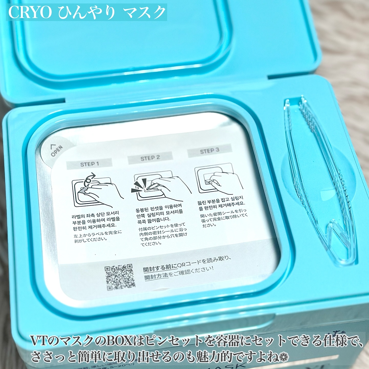 クライオひんやりスキンパック/VT/その他スキンケアを使ったクチコミ（3枚目）