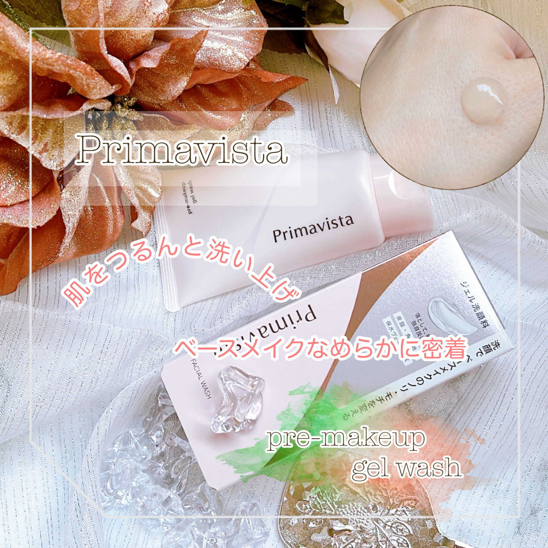 プレメイクアップ ジェルウォッシュ/プリマヴィスタ/その他洗顔料を使ったクチコミ（1枚目）