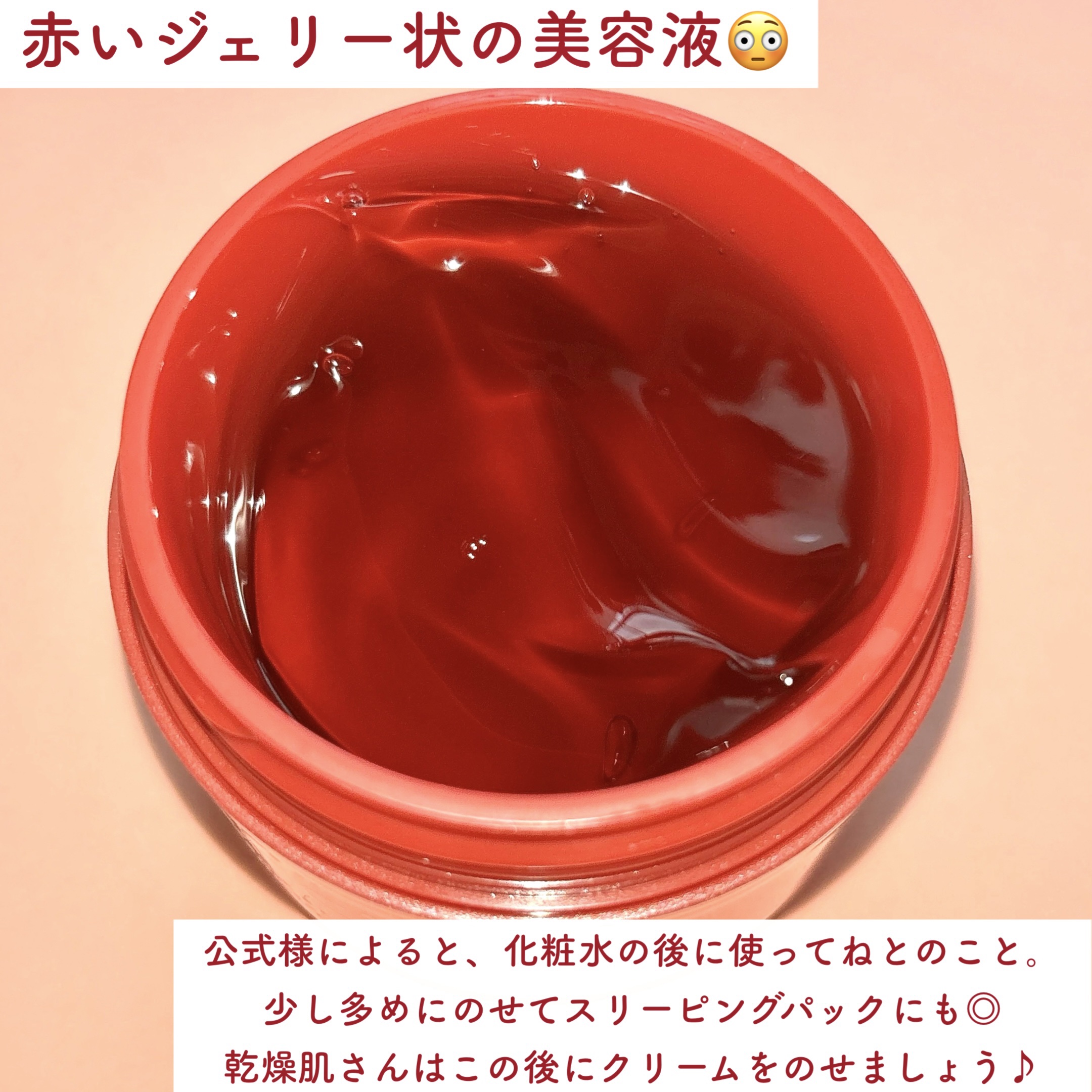 アレンシア レッドモチセラム30のクチコミ「\\毛穴を埋めるジェリー🍓꒦꒷//
ナイアシンアミド➕レッドコラーゲンのコンボを実感して！！
.....」（3枚目）