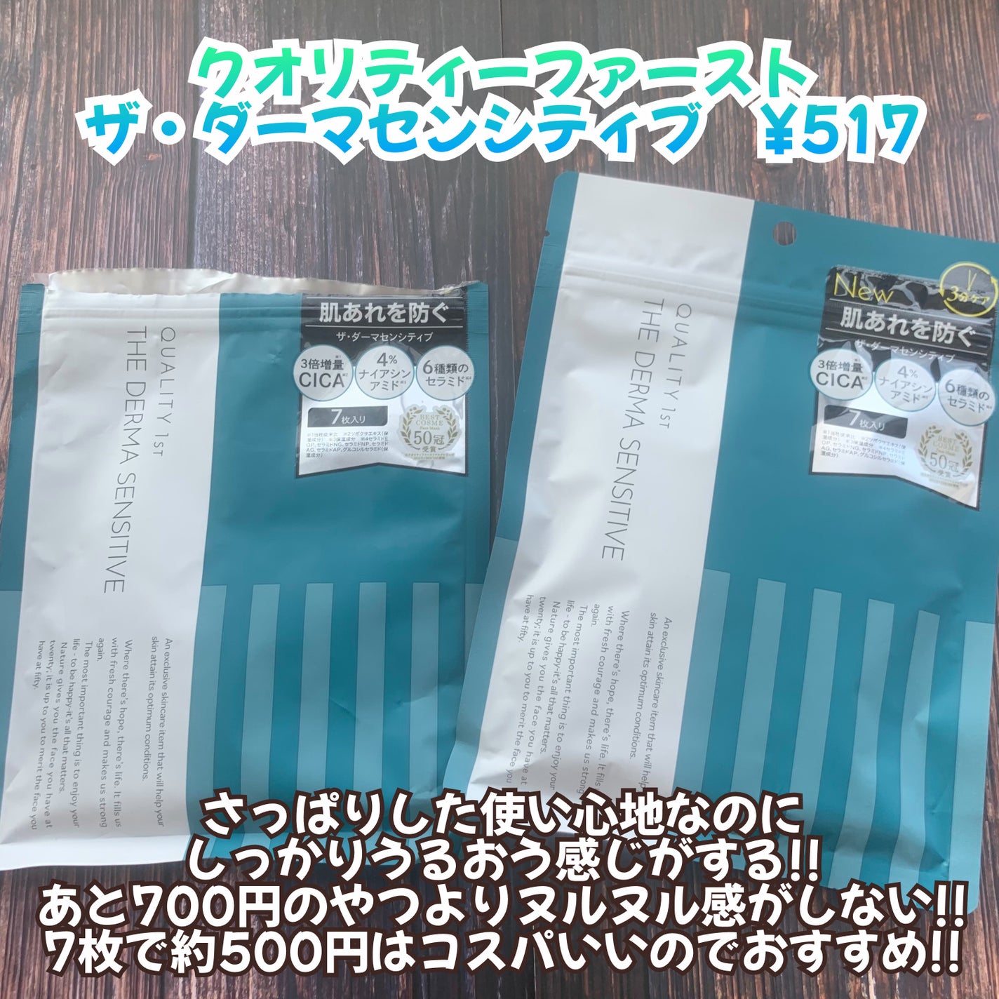 ザ・ダーマセンシティブ/クオリティファースト/シートマスク・パックを使ったクチコミ(6枚目)