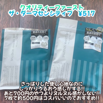 ザ・ダーマセンシティブ 7枚/クオリティファースト/シートマスク・パックの画像