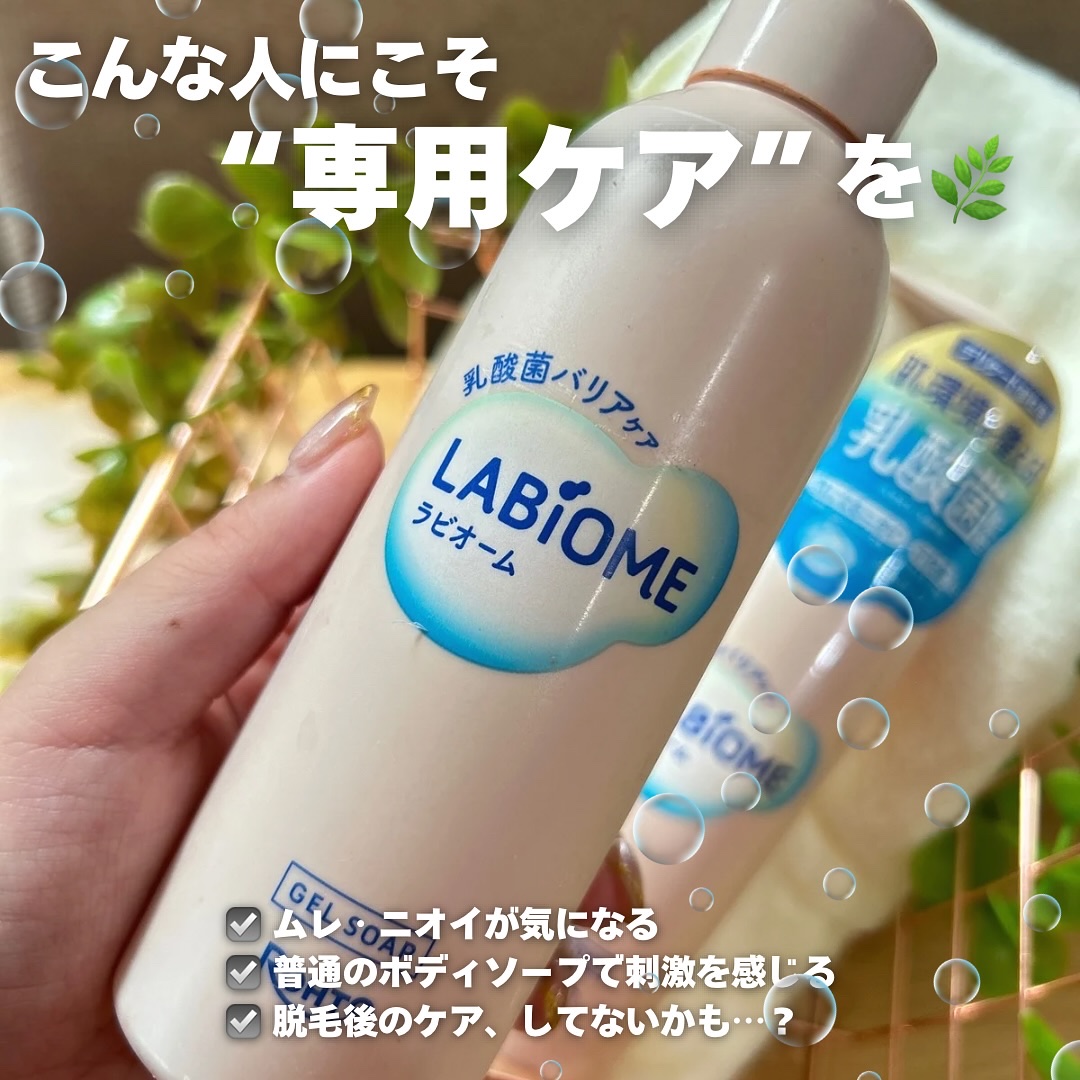 ラビオーム バリアソープ/LABiOME/デリケートゾーンケアを使ったクチコミ（2枚目）