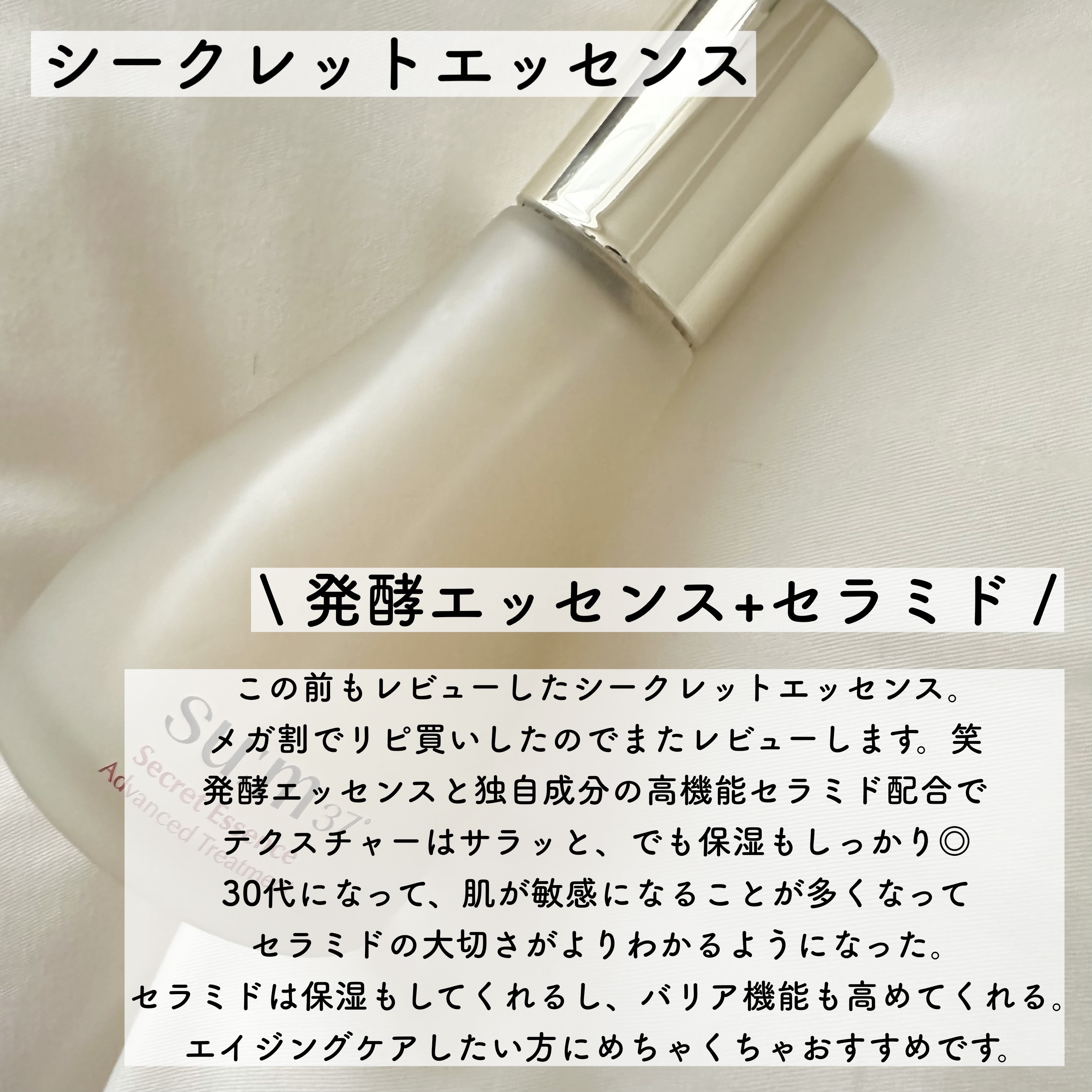 シークレット エッセンス /su:m37°/化粧水を使ったクチコミ（3枚目）