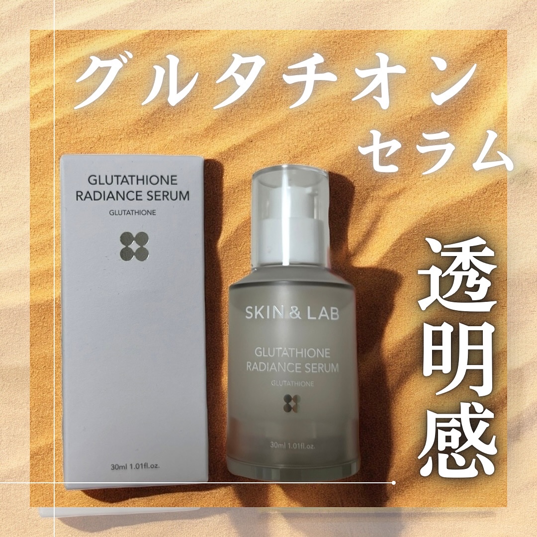 グルタチオンラディアンスセラム/SKIN&LAB/美容液を使ったクチコミ（1枚目）