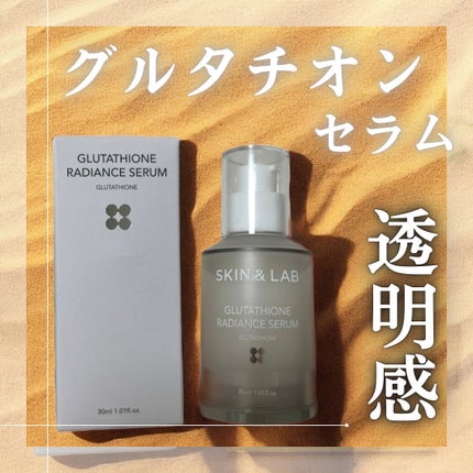 グルタチオンラディアンスセラム/SKIN&LAB/美容液を使ったクチコミ(1枚目)