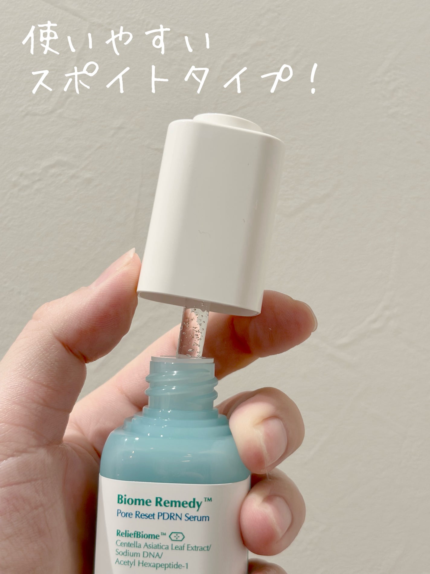 バイオームレメディポアリセットPDRN セラム/UIQ/美容液を使ったクチコミ(4枚目)