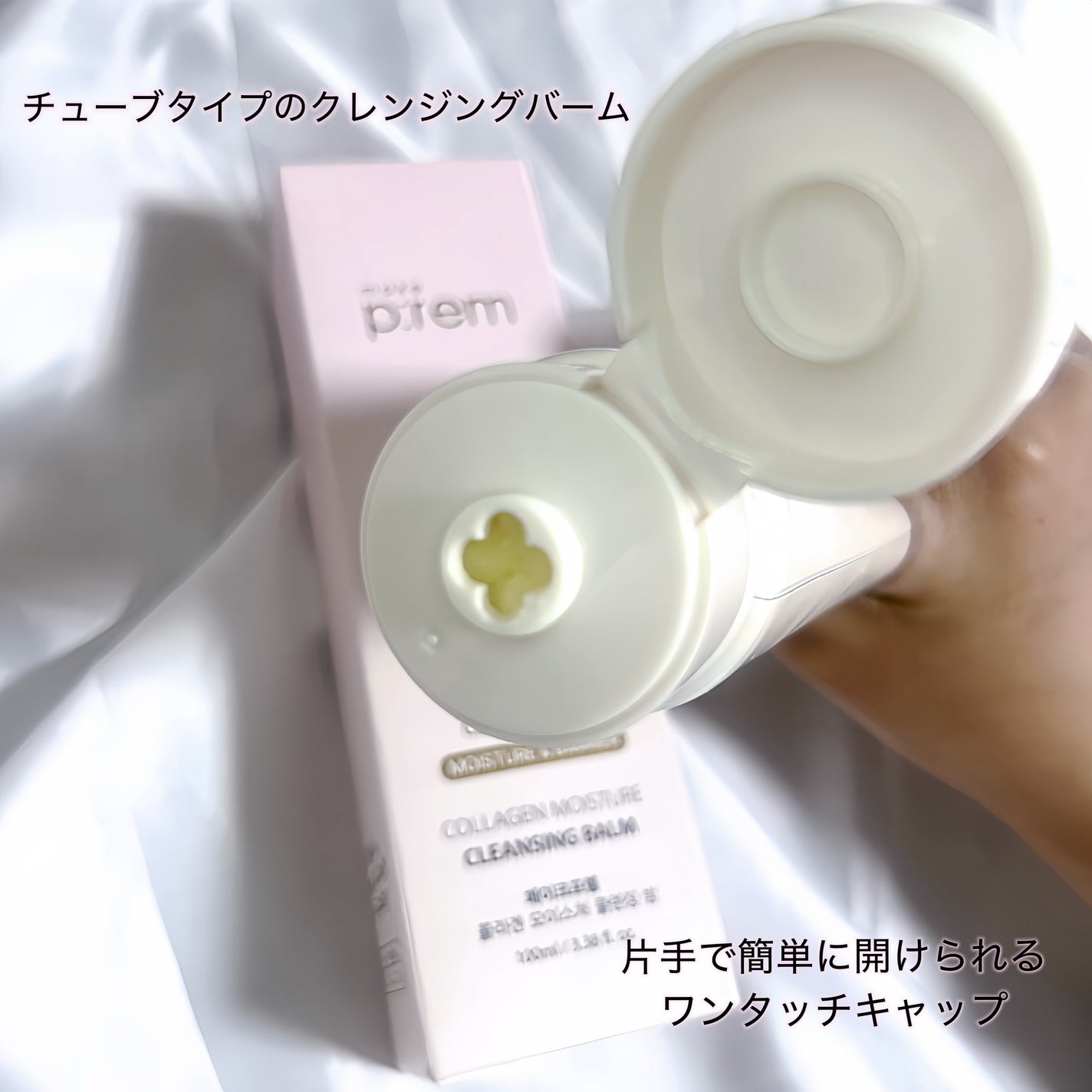 コラーゲンモイスチャークレンジングバーム/make prem/クレンジングバームを使ったクチコミ(2枚目)