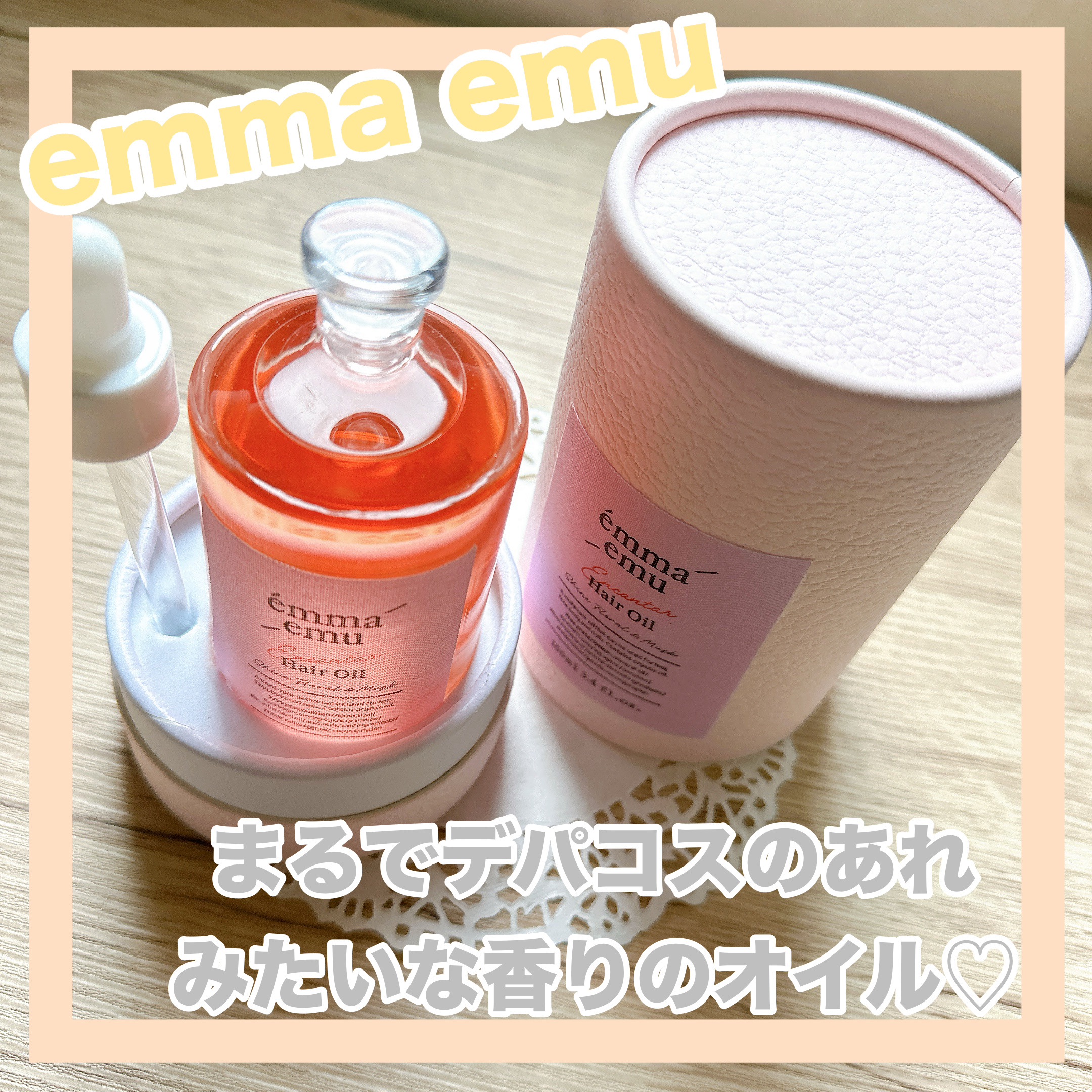 エンカンタールヘアオイル シャインフローラル＆ムスク/emma emu/ヘアオイルを使ったクチコミ（1枚目）