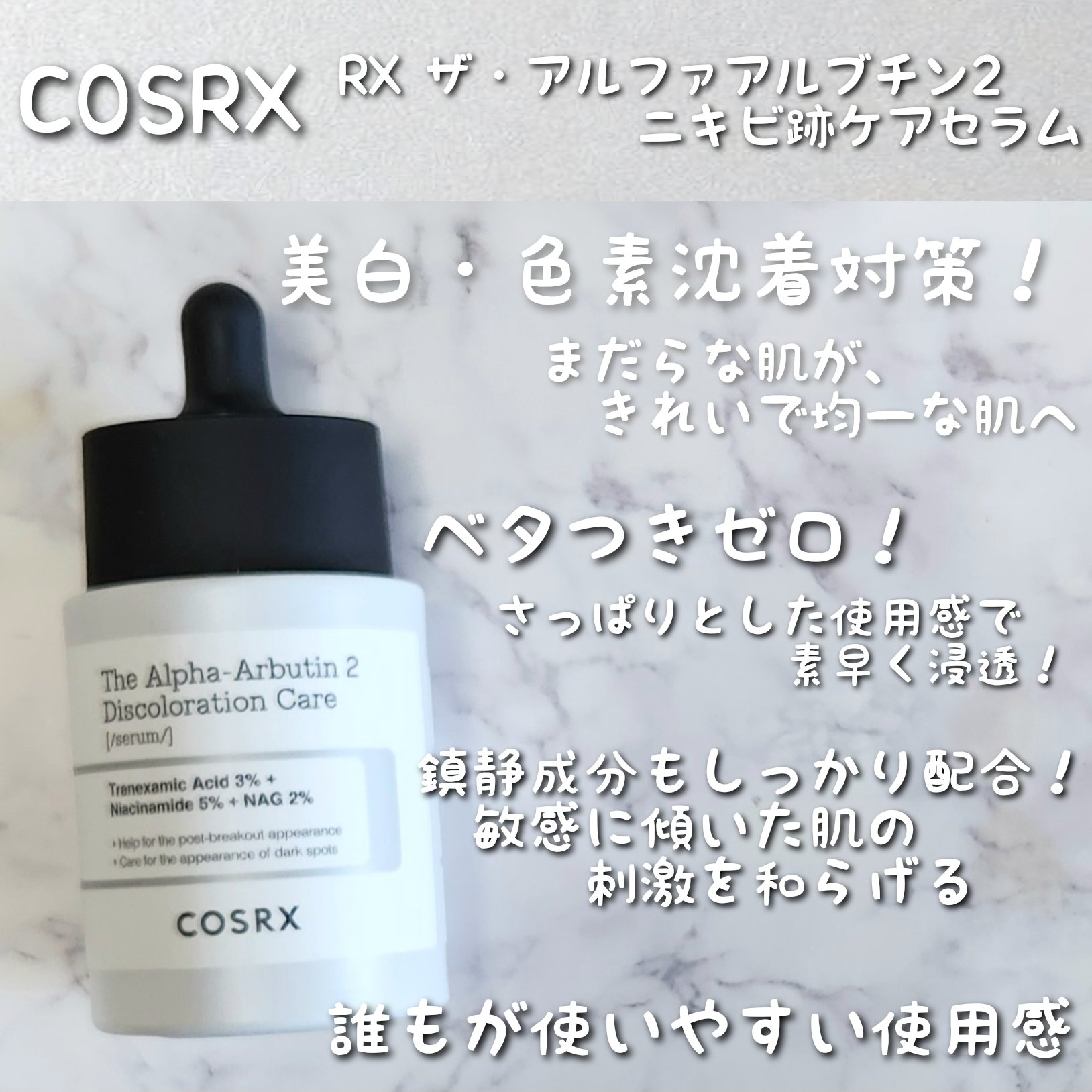 RXザ・アルファアルブチン2 ニキビ跡ケアセラム/COSRX/美容液を使ったクチコミ（2枚目）