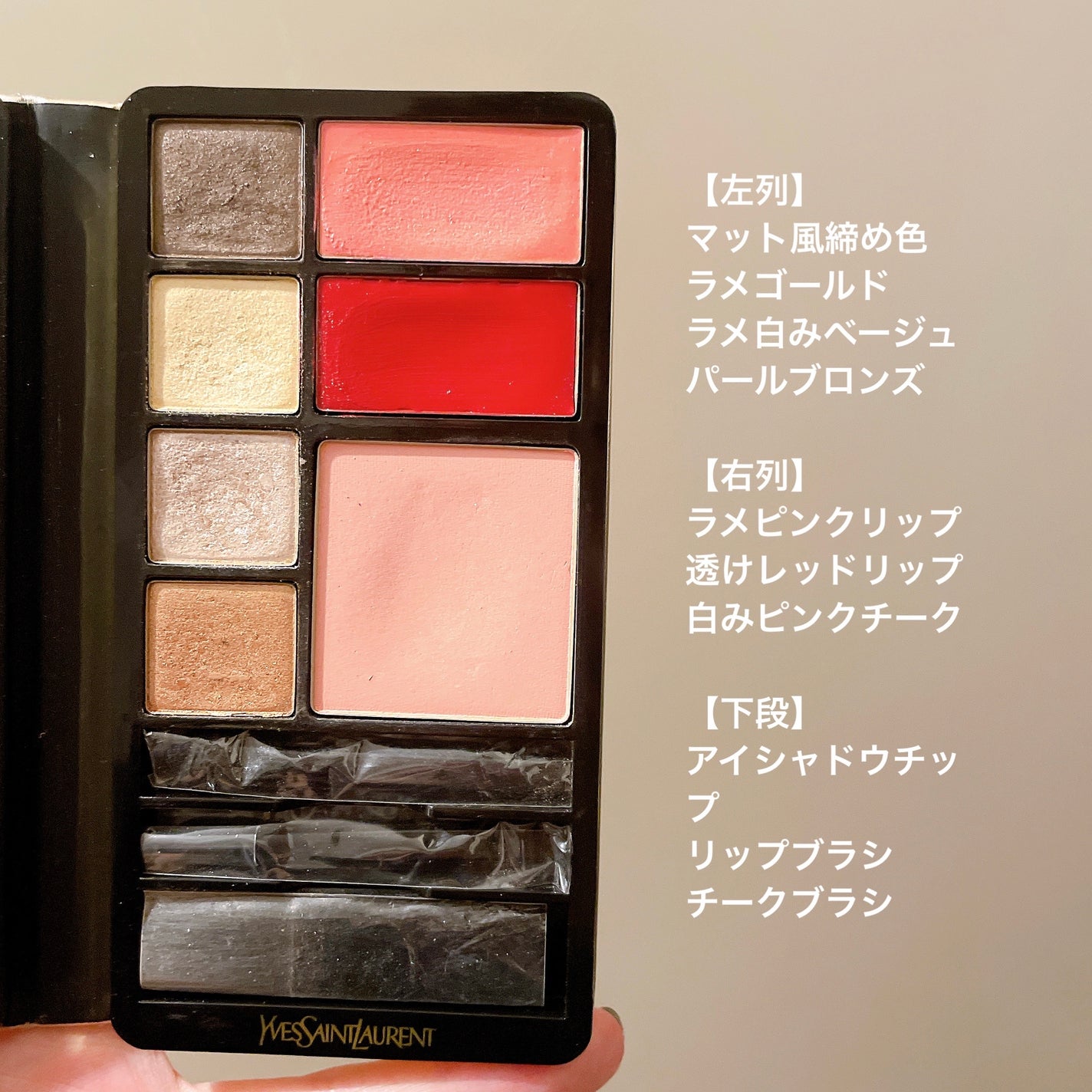 パレット キスラブエディション/YVES SAINT LAURENT BEAUTE/メイクアップキットを使ったクチコミ(3枚目)