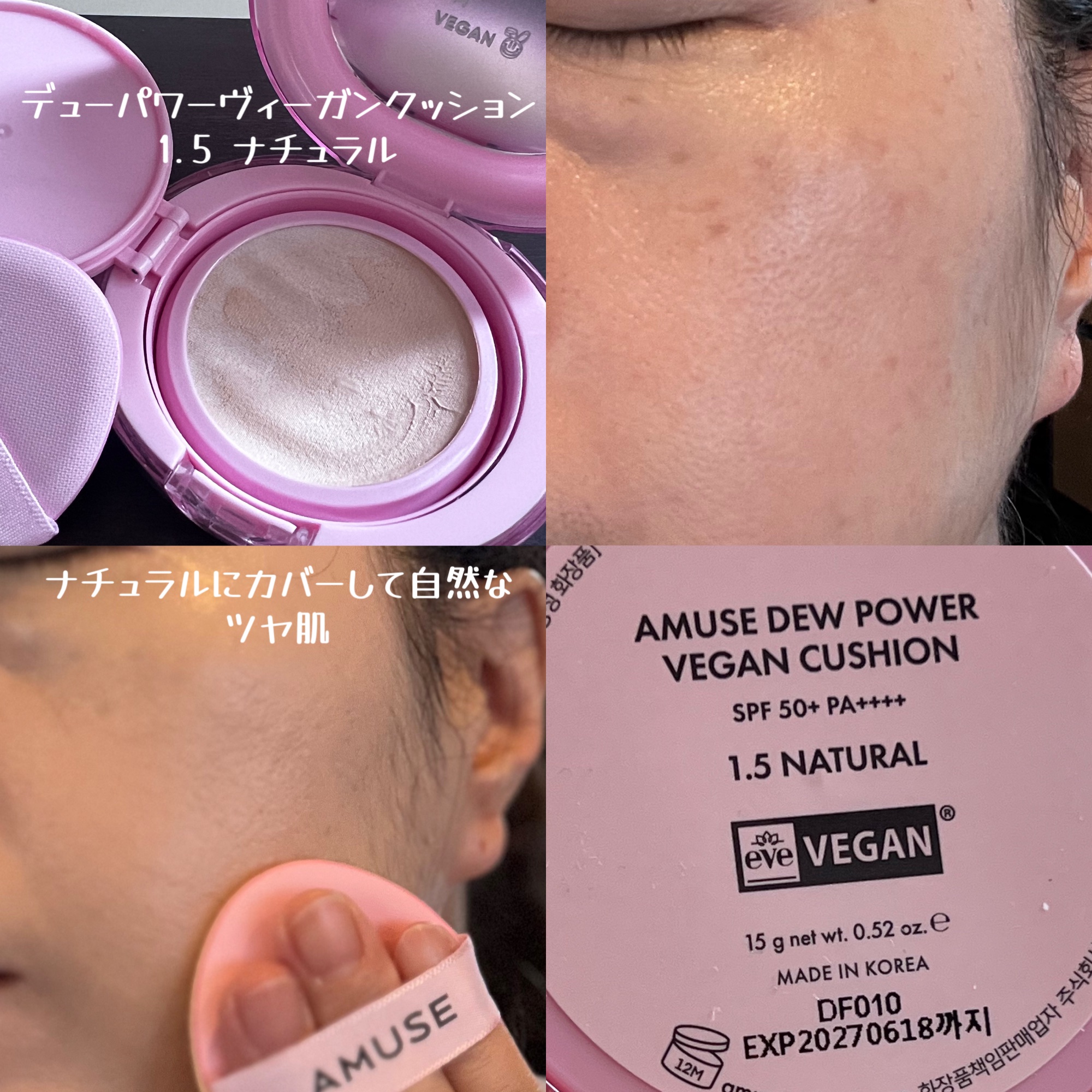 デューパワーヴィーガンクッション/AMUSE/クッションファンデーションを使ったクチコミ（2枚目）