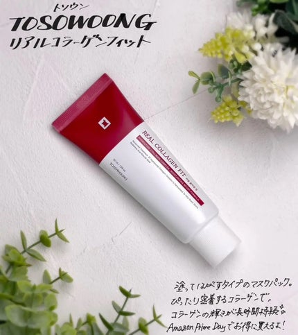 リアルコラーゲンフィット/TOSOWOONG/フェイスクリームを使ったクチコミ(1枚目)