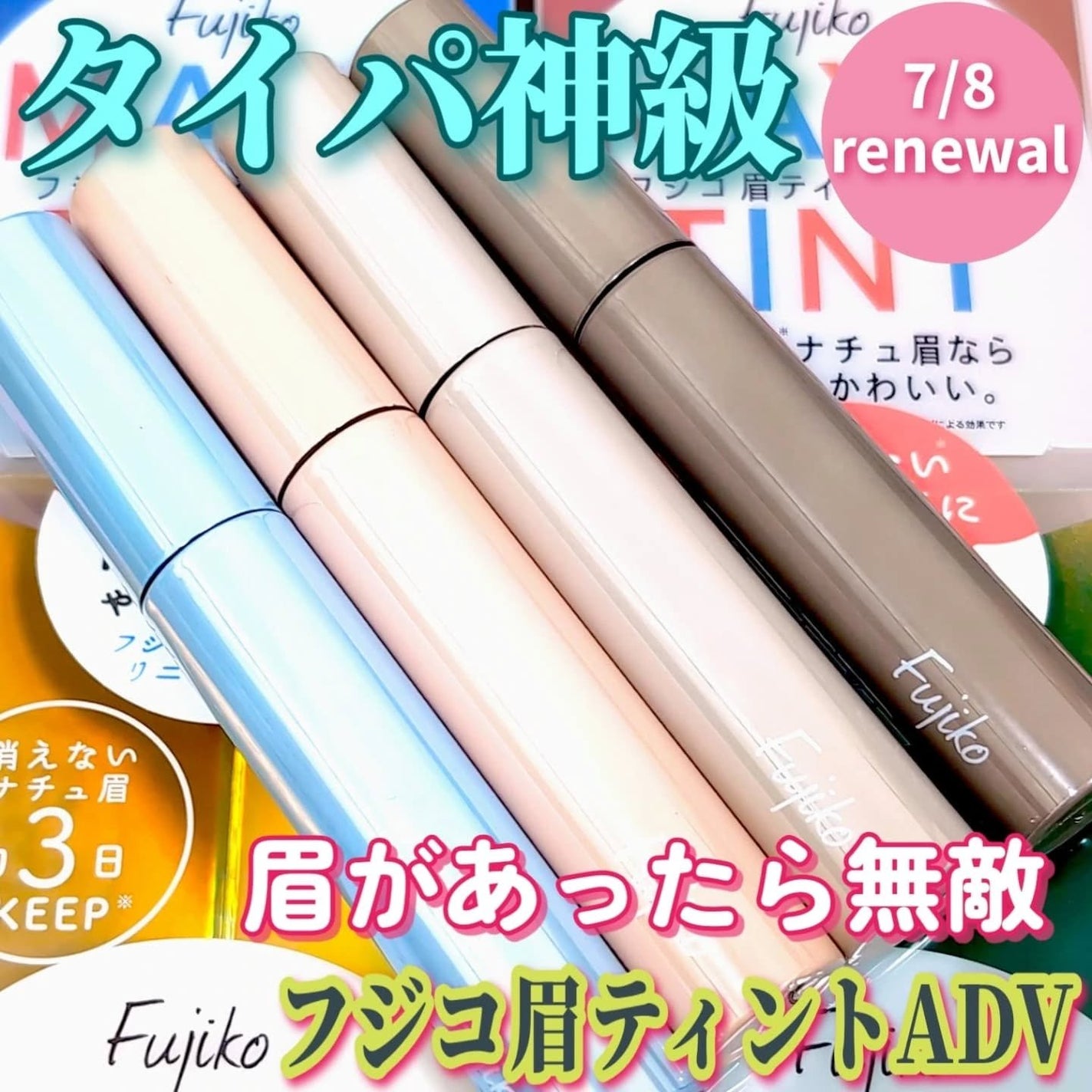 ありちゃん@フォロバ100🤍 on LIPS 「\📣タイパ神級.ᐟ.ᐟ理想の垢抜ぬけ眉の完成🎉/☑Fujiko..」(1枚目)